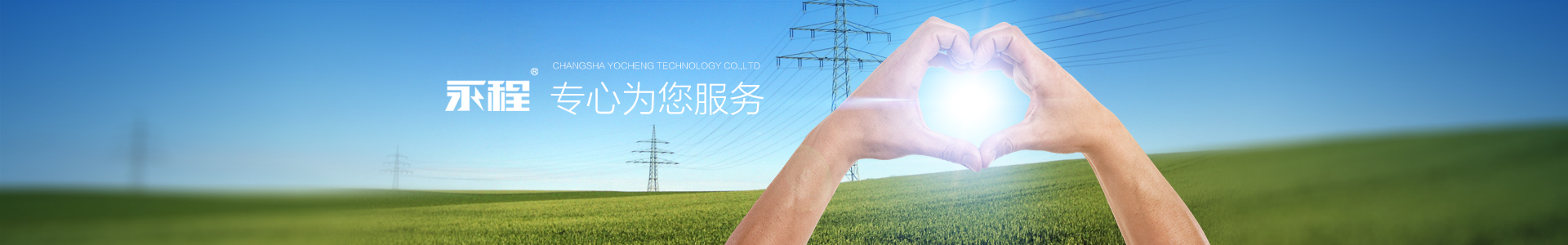 長(cháng)沙永程科技有限公司