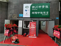 四川中青旅綿陽分社、綿陽市中旅假日旅行社、綿陽自來文化傳播有限公司24H自助售貨服務(wù)盛大開業(yè)