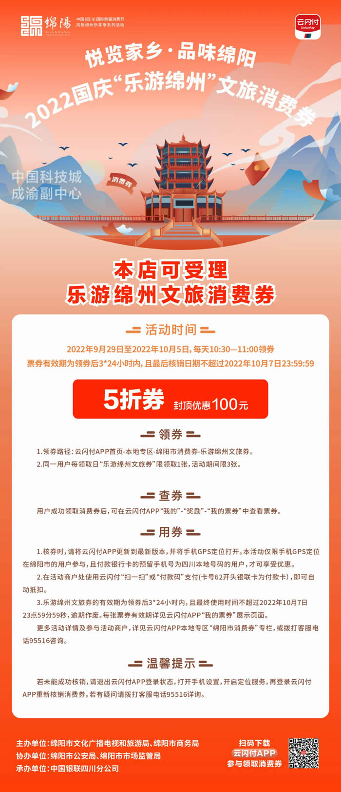 好消息！綿陽中旅假日旅行社系屬綿陽文旅局2022國慶“樂游綿州”文旅消費(fèi)券指定使用門店