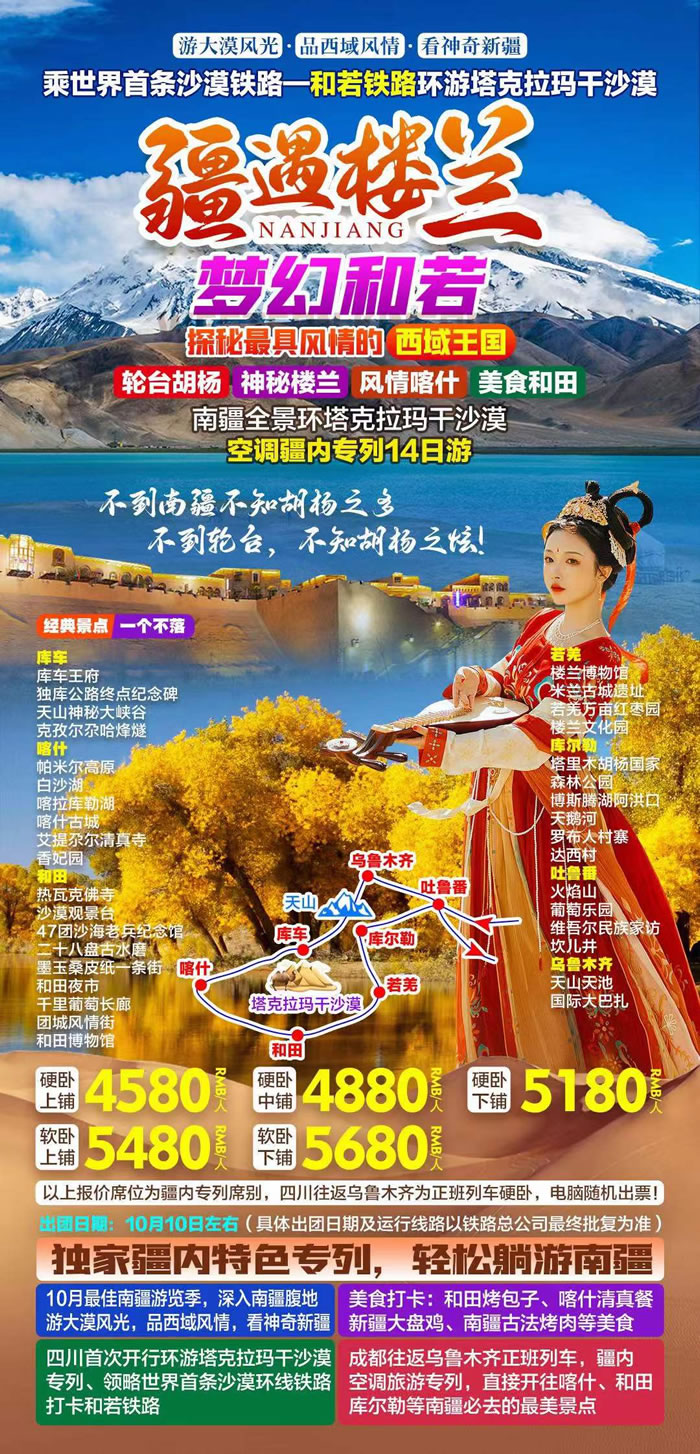 綿陽中旅行假日旅行社舉行胡楊林、南疆專列推薦會