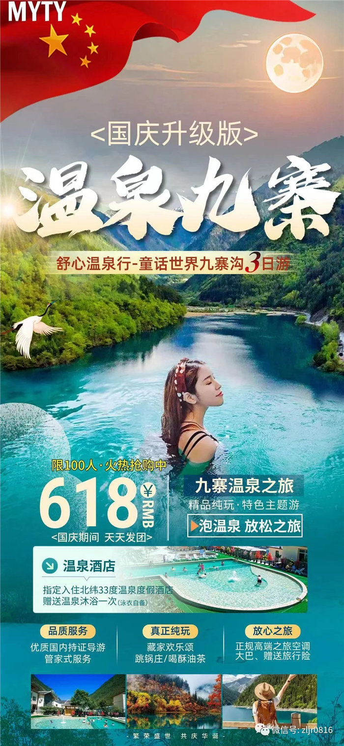 致綿陽(yáng)市中旅假日旅行社有限公司全體游客1.jpg