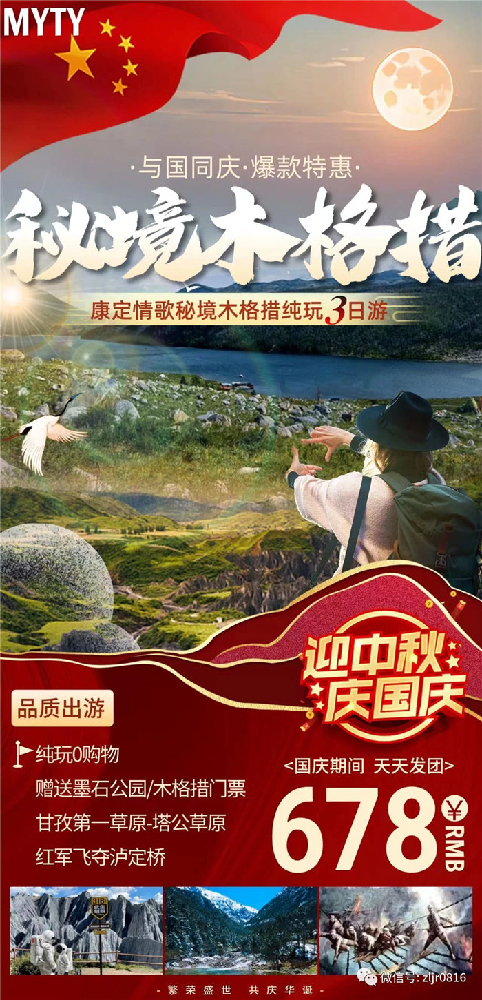 致綿陽(yáng)市中旅假日旅行社有限公司全體游客5.jpg