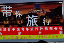 綿陽中旅假日旅行社、四川省中國青年旅行綿陽分社舉行澳大利亞、歐洲旅游線路推薦會