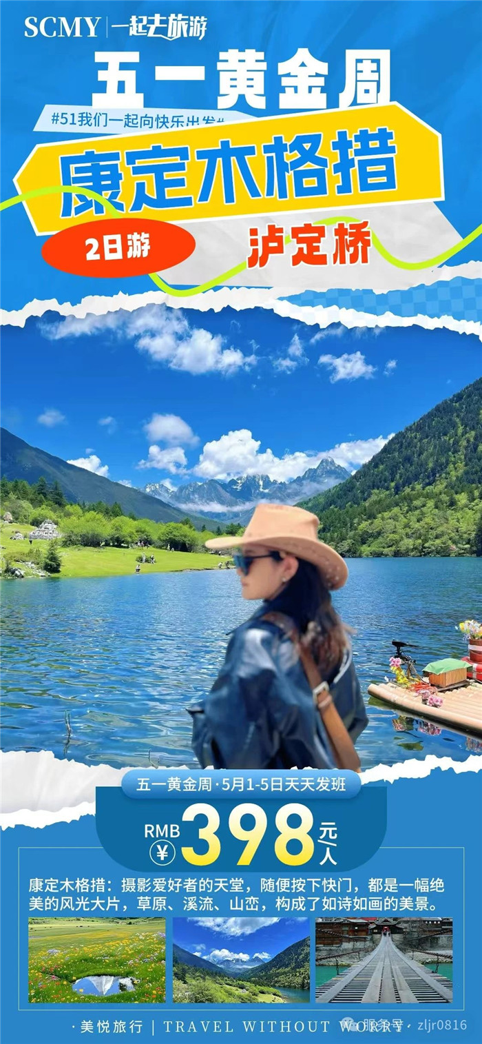 綿陽中旅假日旅行社五一節(jié)綿陽周邊旅游線路推薦